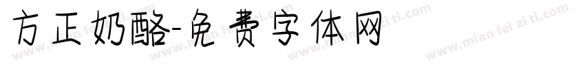 方正奶酪字体转换