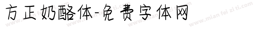 方正奶酪体字体转换