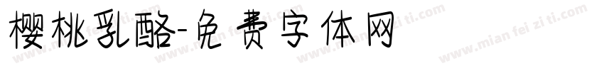樱桃乳酪字体转换