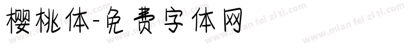 樱桃体字体转换
