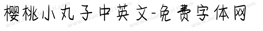 樱桃小丸子中英文字体转换
