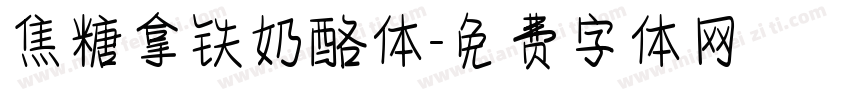 焦糖拿铁奶酪体字体转换