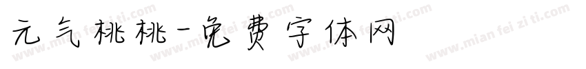 元气桃桃字体转换