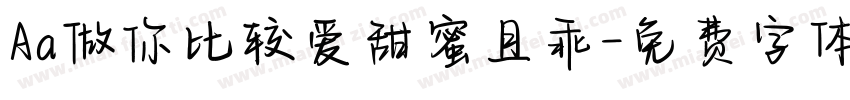 Aa做你比较爱甜蜜且乖字体转换