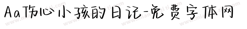 Aa伤心小孩的日记字体转换