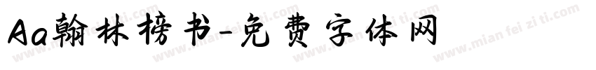 Aa翰林榜书字体转换