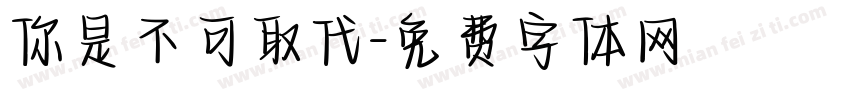 你是不可取代字体转换