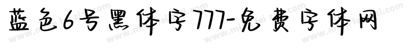 蓝色6号黑体字777字体转换