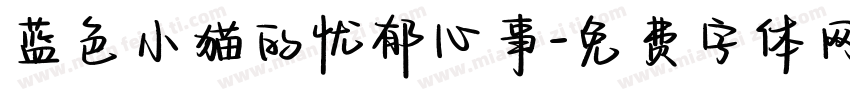 蓝色小猫的忧郁心事字体转换 蓝色小猫的忧郁心事字体转换