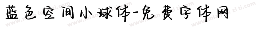 蓝色空间小球体字体转换