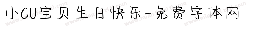 小CU宝贝生日快乐字体转换