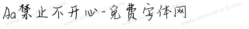 Aa禁止不开心字体转换