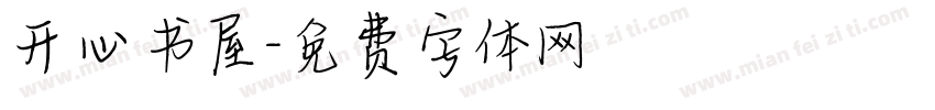 开心书屋字体转换