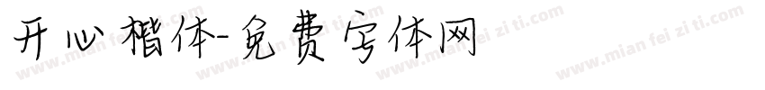 开心楷体字体转换