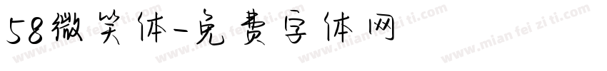 58微笑体字体转换