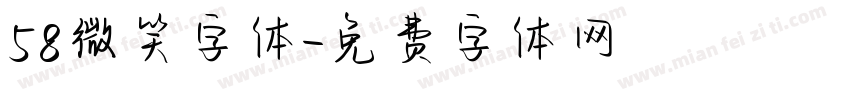 58微笑字体字体转换