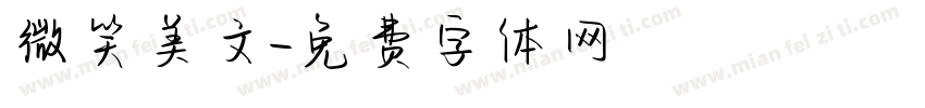 微笑美文字体转换