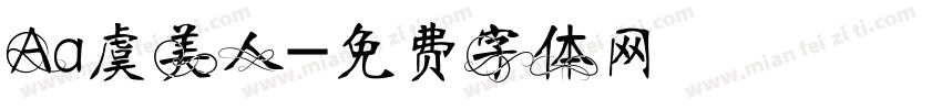 Aa虞美人字体转换