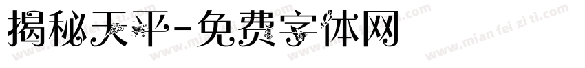 揭秘天平字体转换