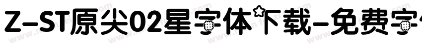 Z-ST原尖02星字体下载字体转换