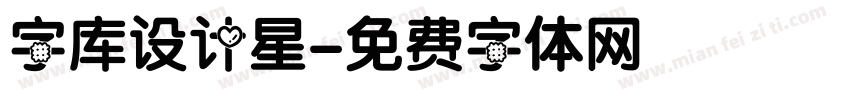 字库设计星字体转换