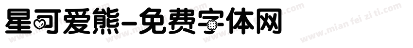 星可爱熊字体转换