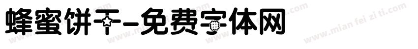 蜂蜜饼干字体转换