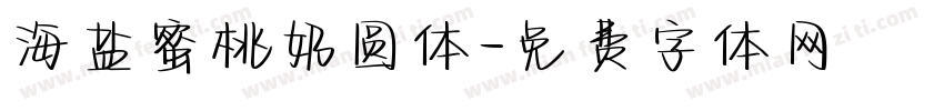 海盐蜜桃奶圆体字体转换