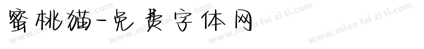 蜜桃猫字体转换