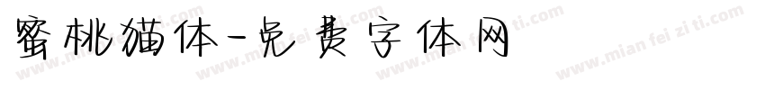 蜜桃猫体字体转换