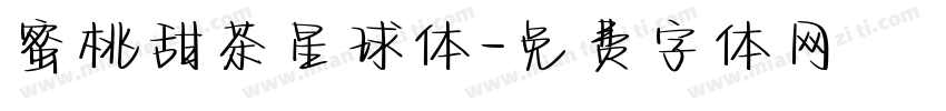 蜜桃甜茶星球体字体转换