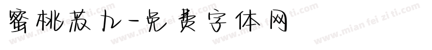 蜜桃苏九字体转换