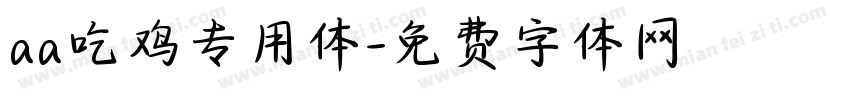 aa吃鸡专用体字体转换