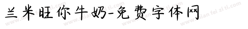 兰米旺你牛奶字体转换