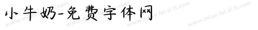 小牛奶字体转换