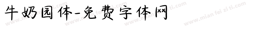 牛奶园体字体转换