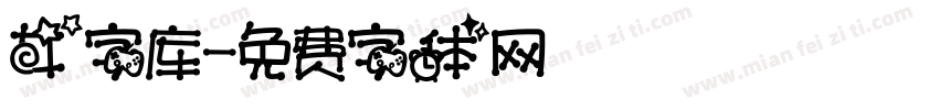 女字库字体转换