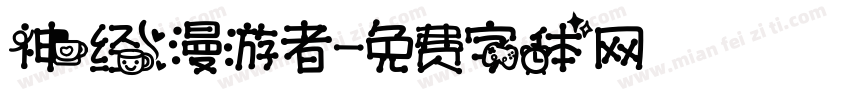 神经漫游者字体转换