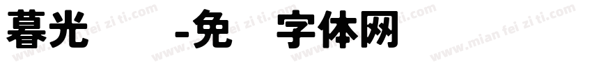 暮光闪闪字体转换