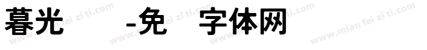 暮光闪闪字体转换