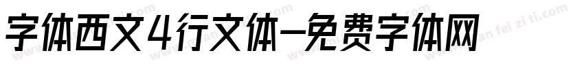 字体西文4行文体字体转换