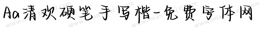 Aa清欢硬笔手写楷字体转换