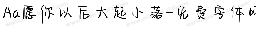 Aa愿你以后大起小落字体转换