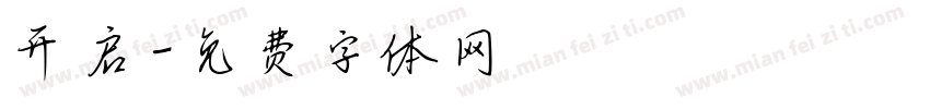 开启字体转换