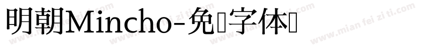 明朝Mincho字体转换