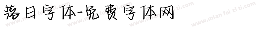 落日字体字体转换