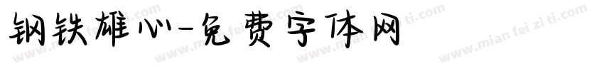 钢铁雄心字体转换