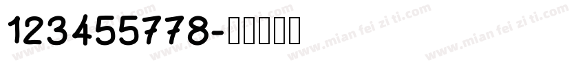 123455778字体转换