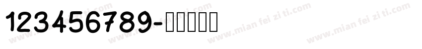 123456789字体转换