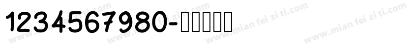 1234567980字体转换